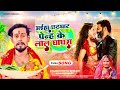 #Chhotu Shikari | अईहा छठघाट पेन्ह के #लाल_घाघरा | #Anjali Bharti | Bhojpuri Chhath Puja Geet 2022