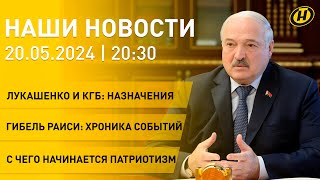 Новости: Лукашенко и КГБ, Беларусь скорбит с Ираном; прививка от роста цен; чемпионат по дрифту