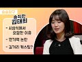 [승승장구 #15 김태희] 어디서나 칭찬받던 모범생 태희에게 힘들었던 비판들😥 연기력 논란에 대해 입을 열다..