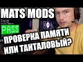 Полный гайд MATS MODS создаем образ и тестируем видео память на 100% Может виной танталовый кондер?