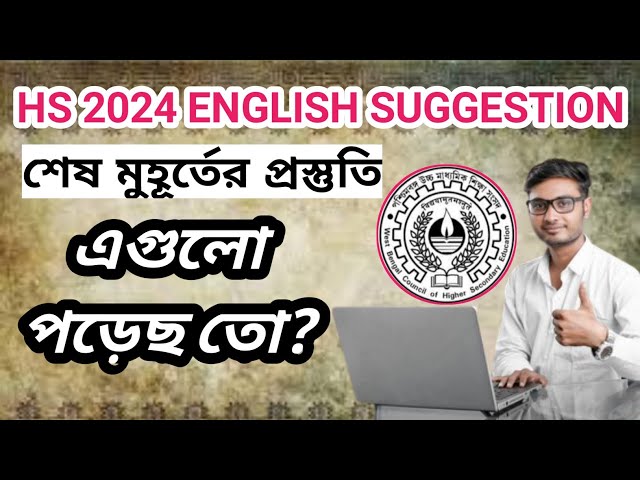 Hs 2024 english suggestion | Hs english suggestion 2024 class=