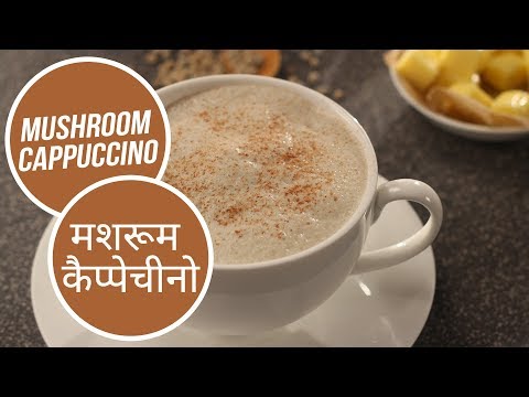 Video: How To Make Mushroom Cappuccino
