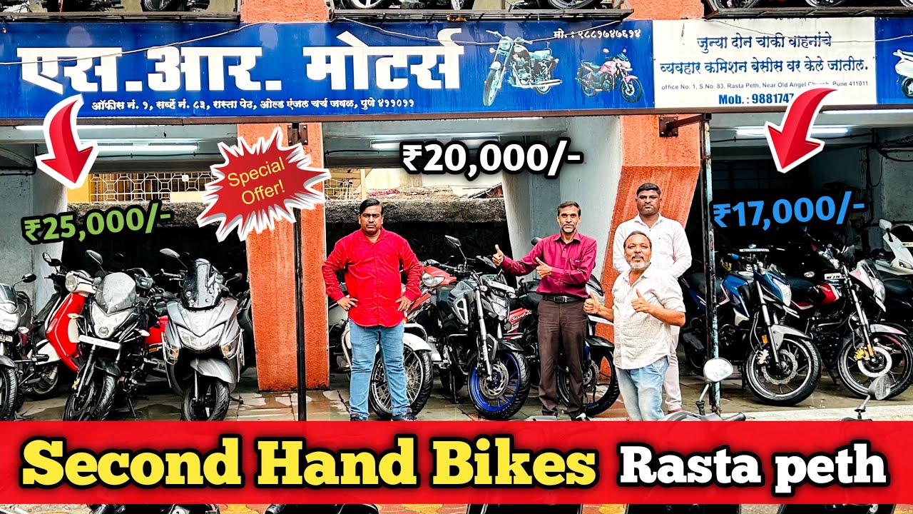 Cheapest Second Hand Bike 15 000 Second Hand Bike Pune Rasta Peth cheapest-second-hand-bike-15-000-second-hand-bike-pune-rasta-peth
