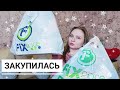 💚FIX PRICE💚 МЕГА Закупка в 3 МАГАЗИНАХ 🤑