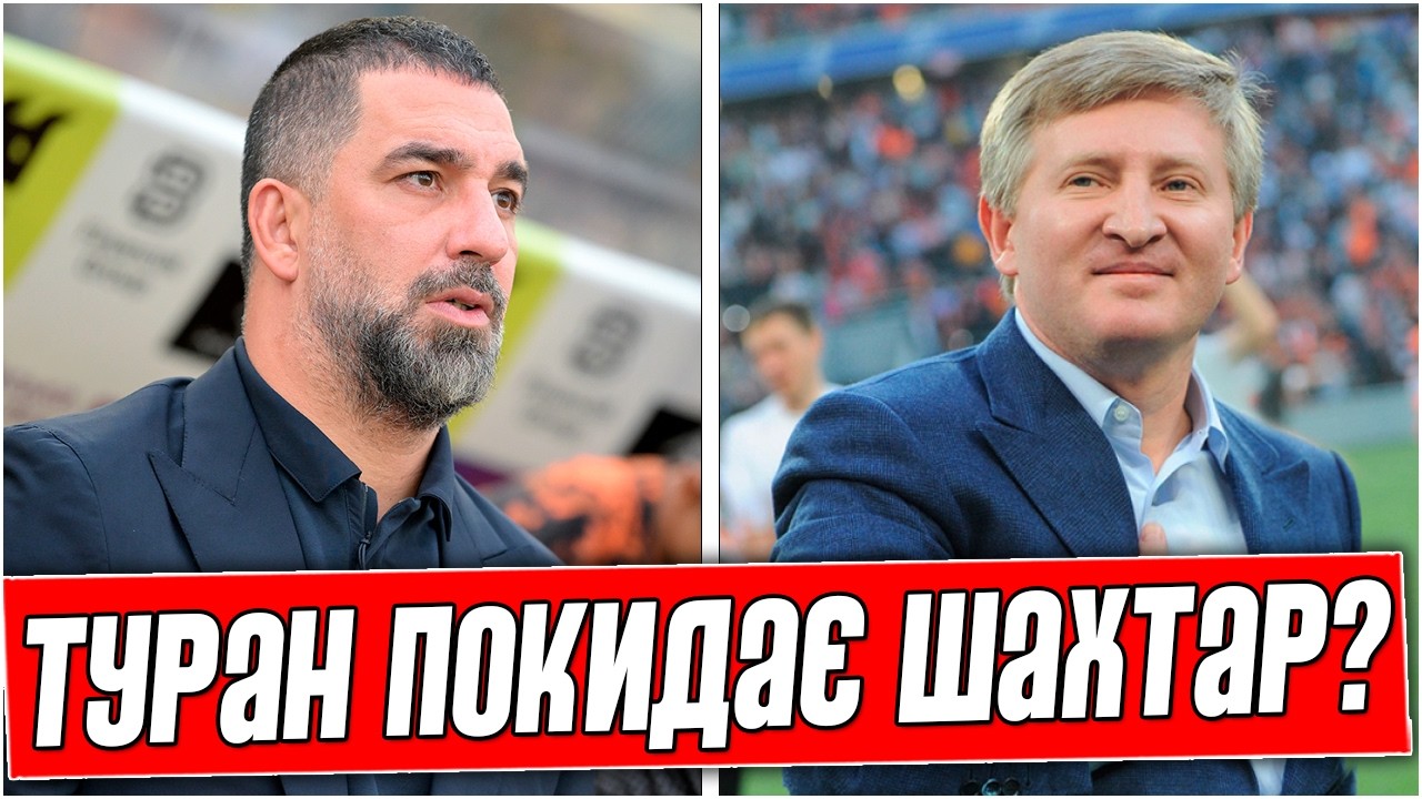 АХМЕТОВ В ШОКЕ! ТУРАН ПОКИДАЕТ ШАХТЕР И ПЕРЕХОДИТ В ТОП-КЛУБ? ЧТО БУДЕТ С КОМАНДОЙ? НОВОСТИ ФУТБОЛА