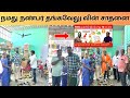 நமது நண்பர் தங்கவேலு புதிதாக கடை திறந்துவிட்டார் | Tamil Ecommerce | Online Business in Tamil ✨
