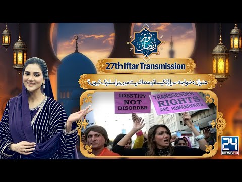 Noor-e-Ramzan Special Iftar Transmission | 27th Ramadan | 28 March 2025 | 24 News HD