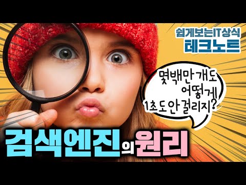 0 5초만에 검색되는게 말이 돼 검색엔진의 원리 알려드림 쉽게보는 IT 상식 디모의 테크 노트 