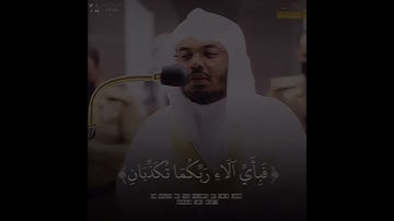 {ولمن خاف مقام ربه جنتان} •|• وصف الجنه بتلاوة تقشعر لها الأبدان للشيخ ياسر الدوسري-روائع الآسر-