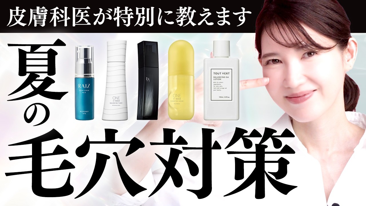 毛穴改善】皮膚科医が毛穴が開きやすい