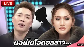 พี่มดดำแฉขอที่ไหนปังสุด | you Official