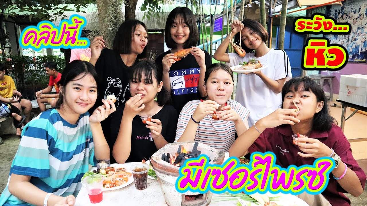 อาหารมื้อใหญ่ กับการเซอร์ไพรซ์วันเกิดแบบ มึน มึน || อินดี้ Life style