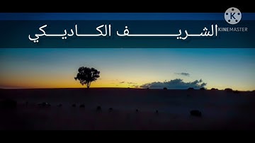 الشيخ احمد اسكينيد سورة النور وطالبهِ إبراهيم ونيس |Ahmed askenied and abrahem in sort alnor❤🇱🇾