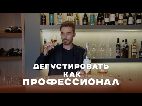 Как ПРАВИЛЬНО пить коньяк, чтобы ПОЛНОСТЬЮ раскрыть его вкус
