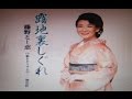 2016年新曲(露地裏しぐれ)/藤野とし恵 cover:Kozi S.