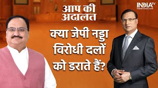 JP Nadda In Aap Ki Adalat: क्या जेपी नड्डा विरोधी दलों को डराते हैं? जानिए जवाब | Rajat Sharma