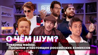 «Майор Гром»: успех и хейт фильма, фанаты суперзлодея Разумовского и будущее российских комиксов