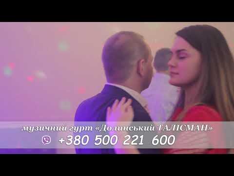 Гурт Талісман Долина  #9518