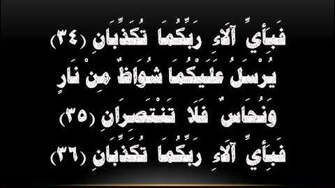 سورة الرحمن القارئ ياسر الدوسري 1433 I قناة سلطان العواد