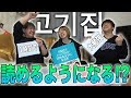 【検証】1時間でハングル文字を読めるようになるのか!?