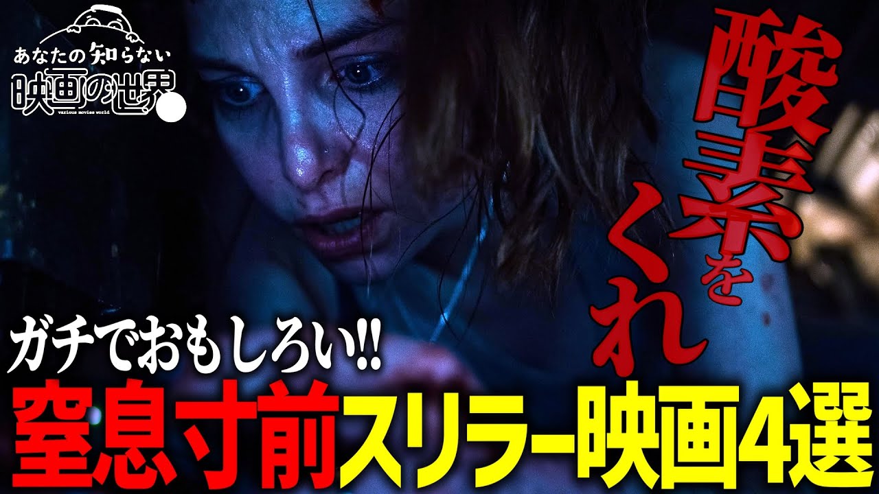 Prime Video and others] 5 near-death thriller movies [Recommended