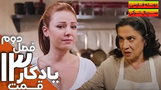 قسمت 13 فصل دوم سریال یادگار با دوبله فارسی | Yadegar Series S2 E13