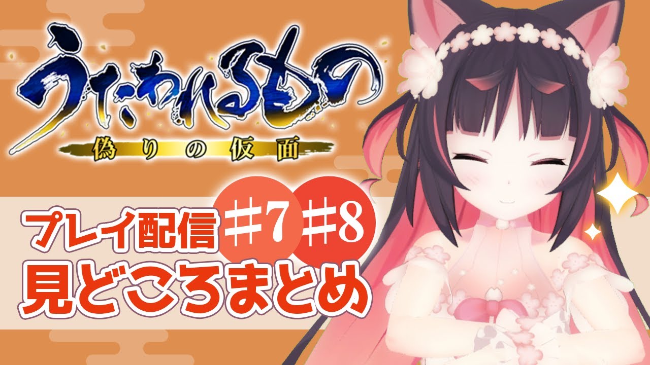 偽り の 仮面 攻略