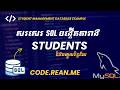 Part 1: Create Students Table & Insert Data | Student Management Database (Link in Description)