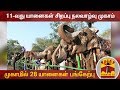 New video by Thanthi TV on YouTube