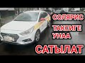 МОСКВА / СОЛЯРИС САТЫЛАТ ТЕЛ ЭЭСИ:89258552373