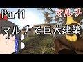 【7Days to Die】マルチプレイで建築 Part1 【ゆっくり実況】α15