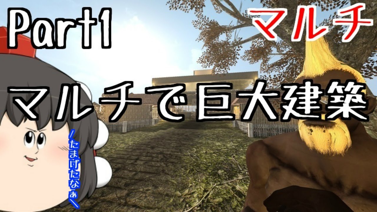 7days To Die マルチプレイで建築 Part1 ゆっくり実況 A15 Youtube