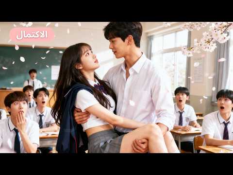 كل الفتيات يردن الزواج من أغنى CEO لكن فتاة فقيرة تجاهلته فوقع في حبها ودل لها Drama Ceo 