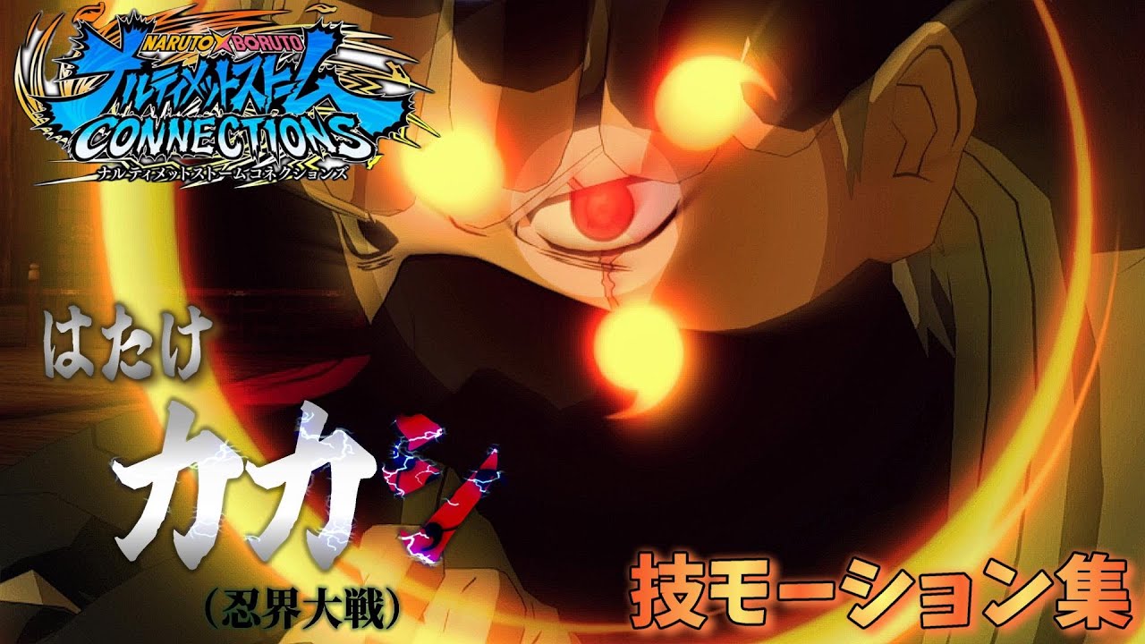 NARUTO 忍界大戦 はたけカカシ デイダラ ナルティメットフォーメーション ナルティメットストームコネクションズ】はたけカカシ(忍界大戦