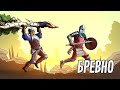 БРЕВНО | Chivalry 2