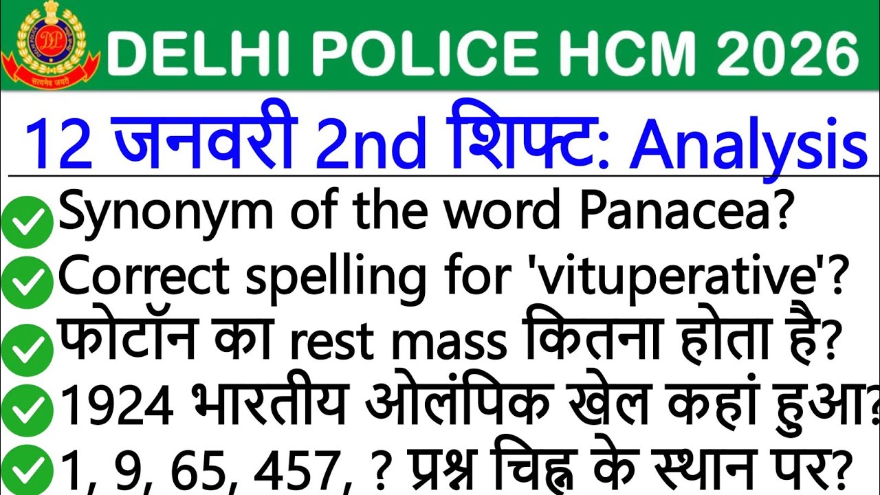 Delhi Police HCM 12 January 2nd Shift Exam Analysis | Delhi Police HCM Exam Analysis Today |
