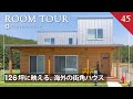 【ルームツアー#45】正直すごい・・・!!デザインも動線も性能も。全部叶えた家