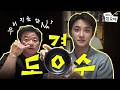 경수야 어디야? | 🙋우리지금만Na