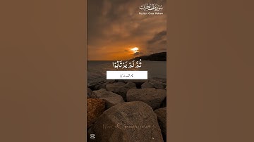 📖 Surah Al-Hujurat _ Verse 15 | Nisa ul jannah | سورة الحجرات