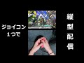 【スプラトゥーン３】ジョイコン１つでバンカラチャレンジ【縦型配信】 #shorts