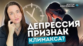 Ранний климакс | Первые признаки климакса | Менопауза | Депрессия | Устала | Нет сил