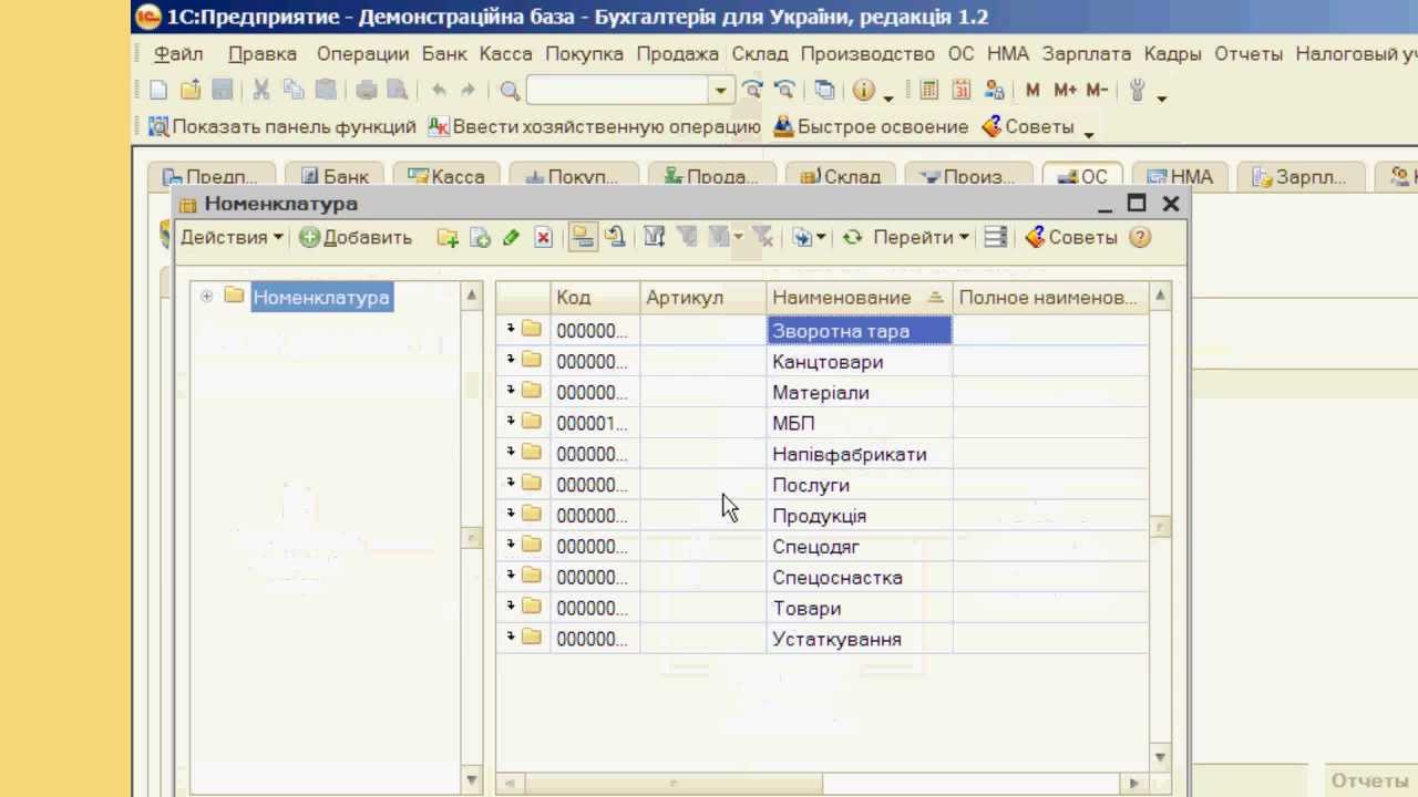 1с пустой справочник. 1с 8.2 Бухгалтерия предприятия;. Панель 1с Бухгалтерия 8.2. 1с Бухгалтерия 2. 8.2.1.