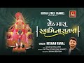 Sheth mara swaminarayan  kishan raval  shankar p      new kirtan2023