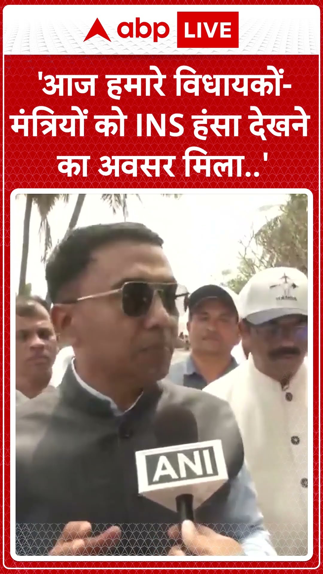 'आज हमारे विधायकों-मंत्रियों को INS हंसा देखने का अवसर मिला..' | Pramod Sawant