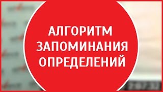 Простой алгоритм запоминания определений | Определения в английском языке