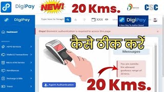 Digipay web 20 km Location issue -you are outside geofence Solution 2025