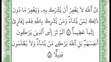 سورة النساء -من الآية 47 إلى الآية 48 بصوت القارئ عمر القزابري -رواية ورش عن نافع -أعتمدت خط ورش