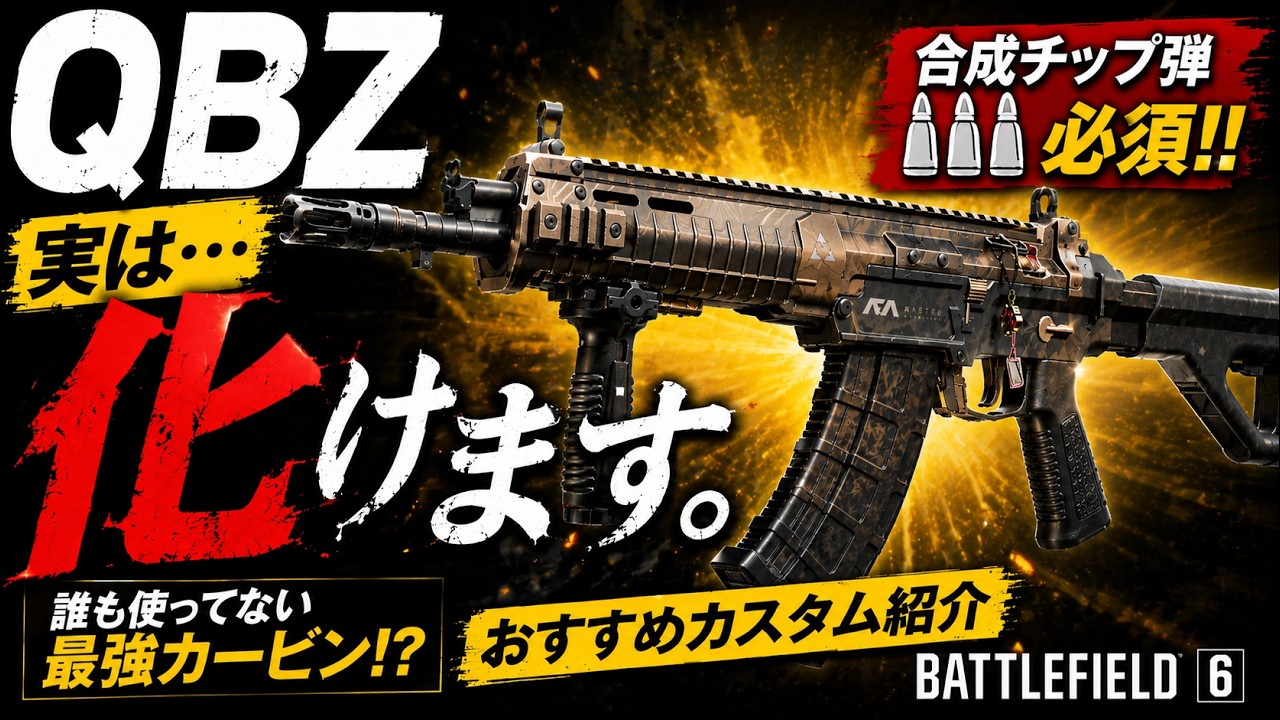 The QBZ Becomes a Beast with Composite Ammo. Recommended Loadout