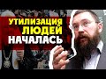 Герман Стерлигов: Утилизация людей началась. Контрабанда еды, чтобы выжить. Наука, РПЦ, митинги, BLM