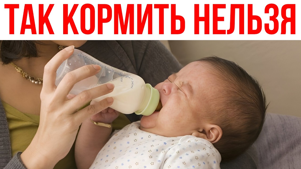 Одна ошибка — И МАЛЫШ СТРАДАЕТ! Как правильно кормить из бутылочки